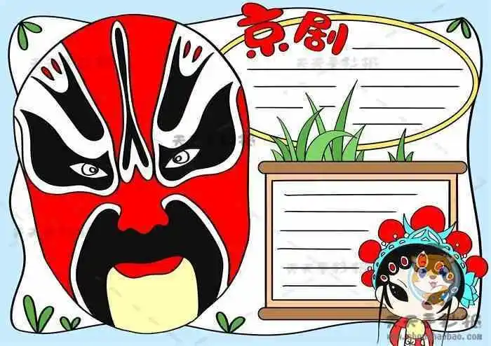 有关相声京剧的手抄报京剧脸谱手抄报