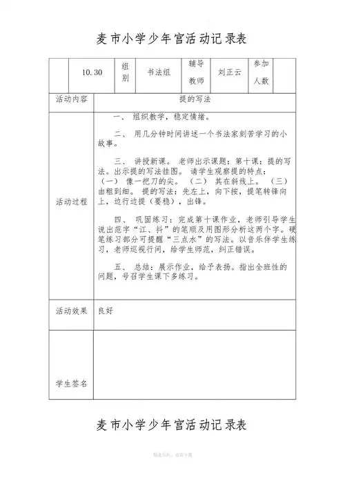 书法兴趣小组活动记录表_第1页