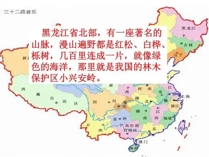 新课标人教版三年级语文上册《美丽的小兴安岭》答题.ppt