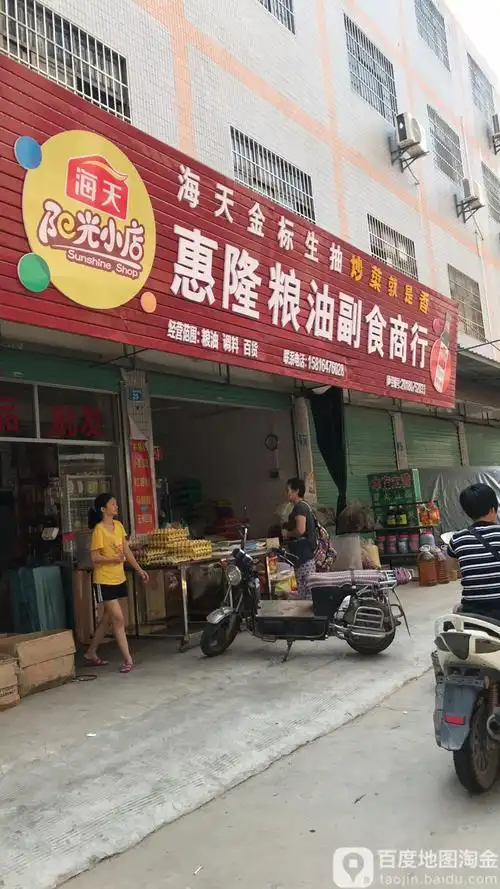 惠城区标签: 粮油店 购物 农贸  惠隆粮油油坊共多少人浏览:3781687