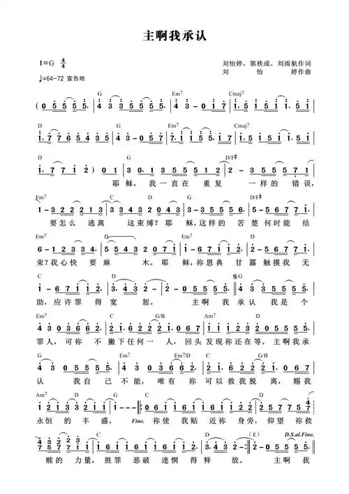 第905首 - 主啊我承认 和弦简谱_简谱_乐谱吧