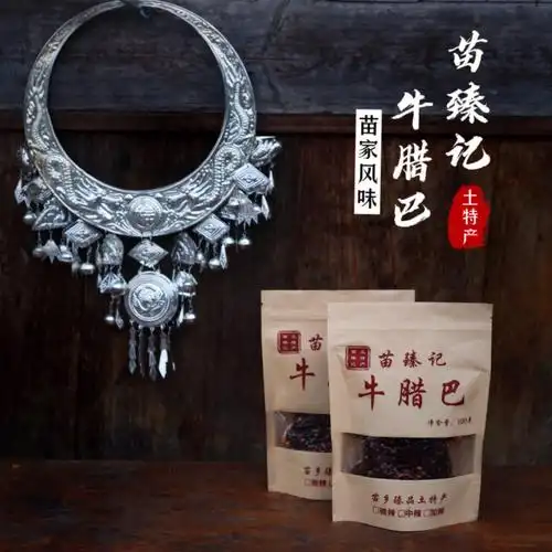 牛腊巴苗臻记融水特色小吃