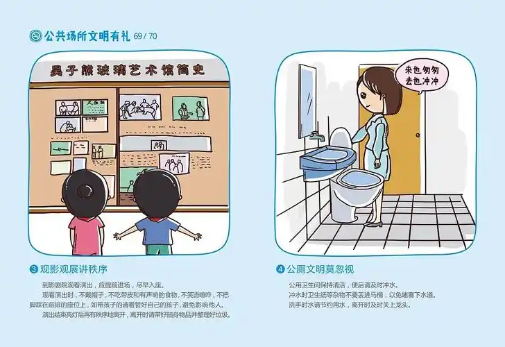 文明礼仪小册子