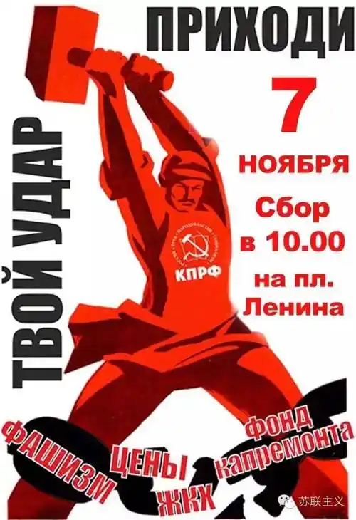 又一个十月(俄罗斯各地纪念十月革命集会宣传海报)