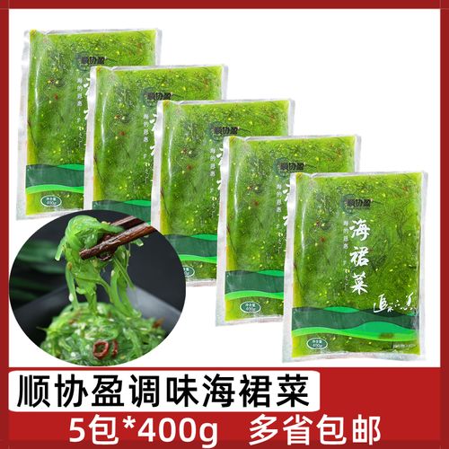 顺协盈海裙菜5包*400g裙带菜海藻沙拉即食凉拌海草丝寿司海带丝