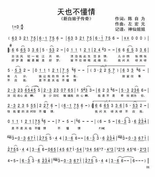 每日一歌天也不懂情