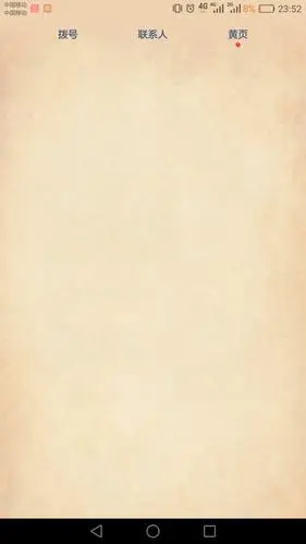 求助:mate8通讯录黄页空白