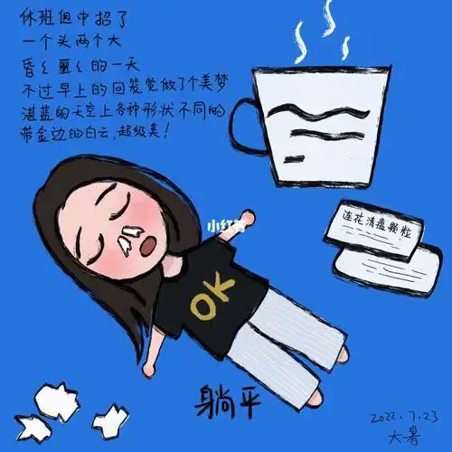 休班但中招的一天030303