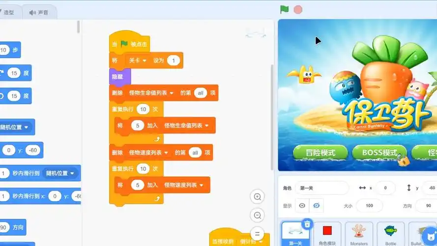 scratch作品:保卫萝卜