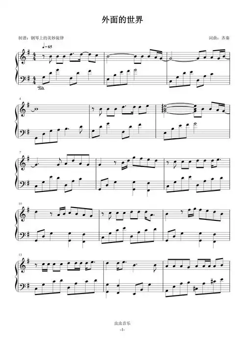 简易版 齐秦齐秦,外面的世界 简易版 齐秦齐秦钢琴谱,外面的世界 简易