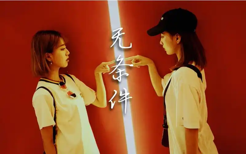 【酥肉cp|苏芮琪x刘人语】无条件_哔哩哔哩 (゜-゜)つロ 干杯~-bili