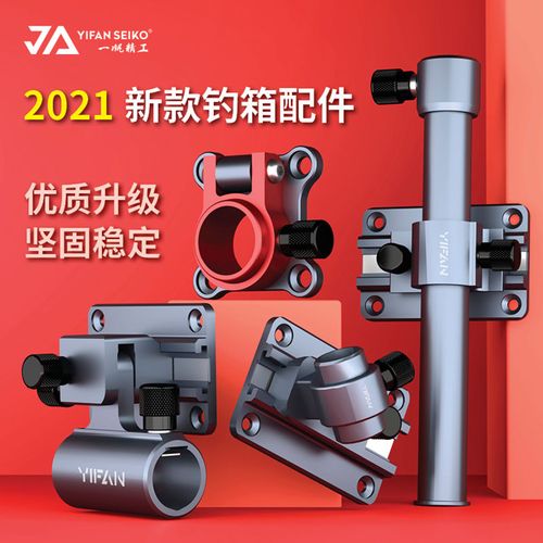 一帆精工新款钓箱配件三件套镁铝合金钓鱼炮台架伞架鱼护架大全