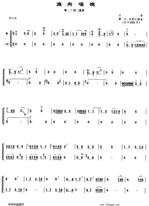 渔舟唱晚-筝,二胡二重奏1,古筝曲谱,古筝曲门户,中国筝曲网