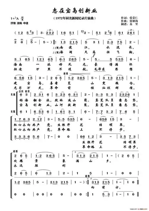 知青歌曲《志在宝岛创新业》的诞生