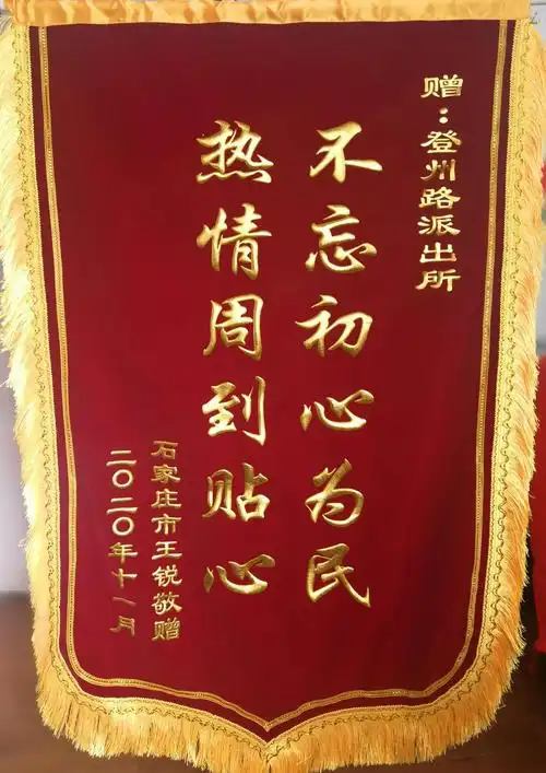 石家庄市民千里寄锦旗感谢青岛市北公安暖心服务