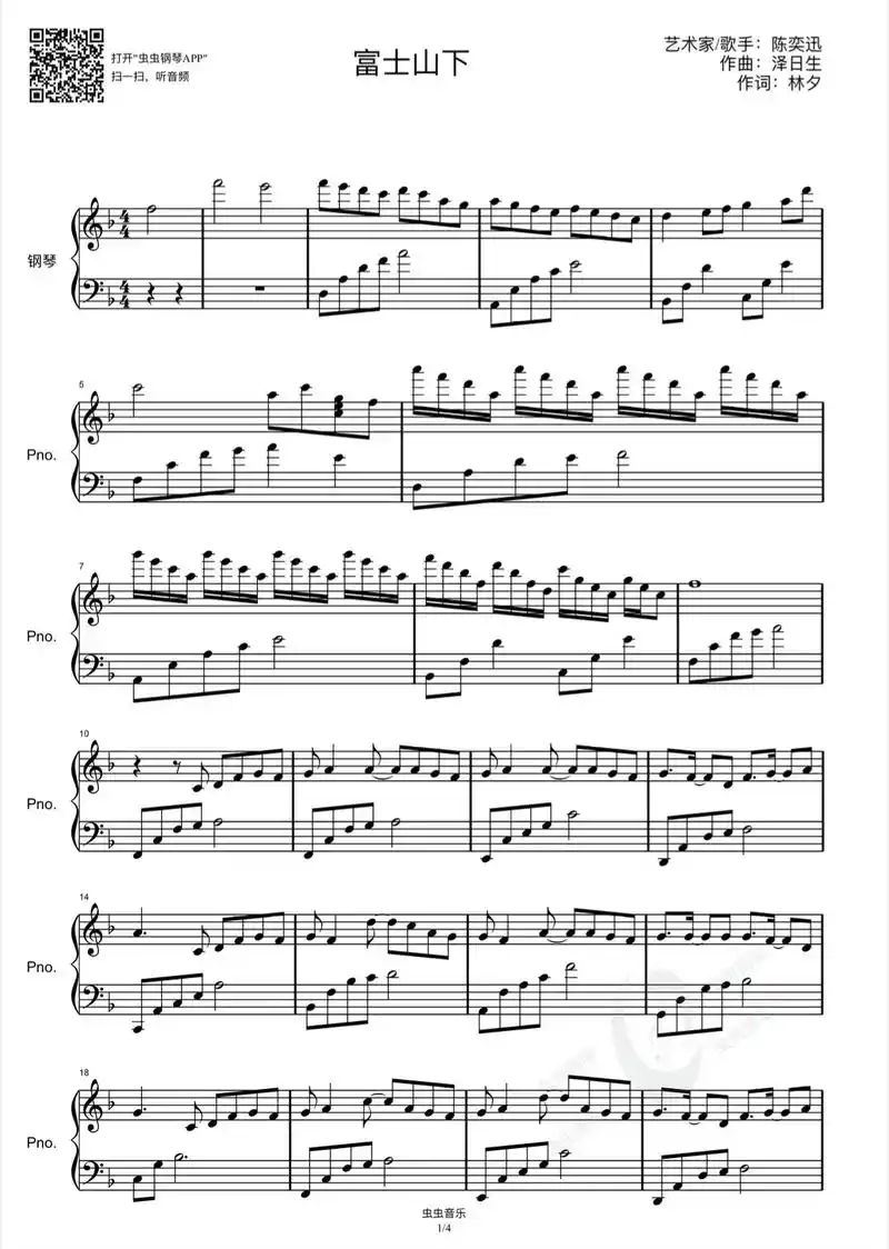 钢琴谱|富士山下.#钢琴谱分享 - 抖音