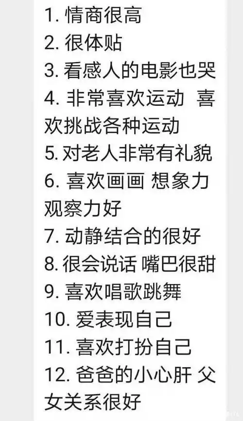 孩子的优点有哪些简述孩子的性格特点