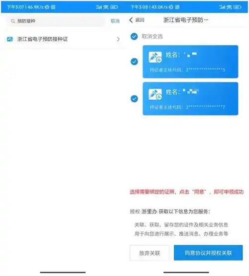 宝或微信"浙里办"小程序—我的—我的证照中找到浙江省电子预防接种证