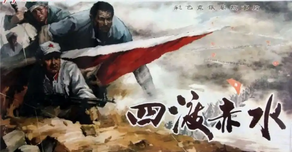 其它 四渡赤水 写美篇 四渡赤水 红军长征中的战役         土地革命