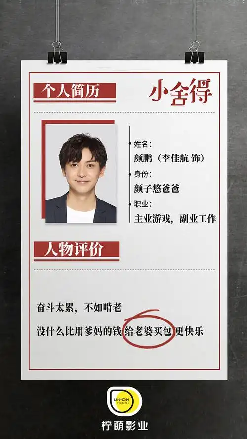 电视剧《小舍得》颜鹏(李佳航饰)