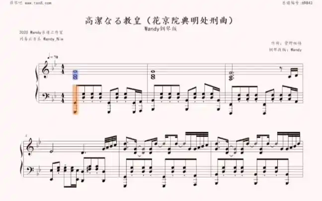 花京院高洁的教皇处刑曲的钢琴谱