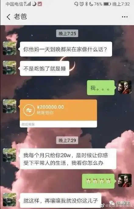 亲爸为了让我体验生活每月转账20w零花钱