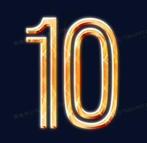 创意金色立体倒计时数字10设计