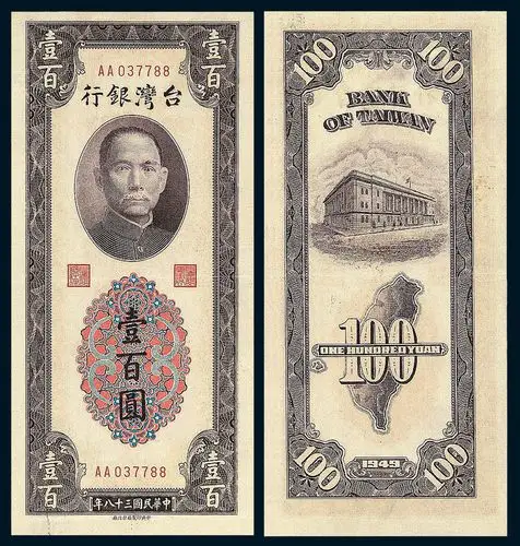 民国三十八年台湾银行新台币大花直型壹佰圆纸币一枚