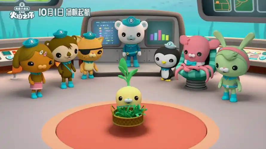 海底小纵队首部大电影定档10月1日