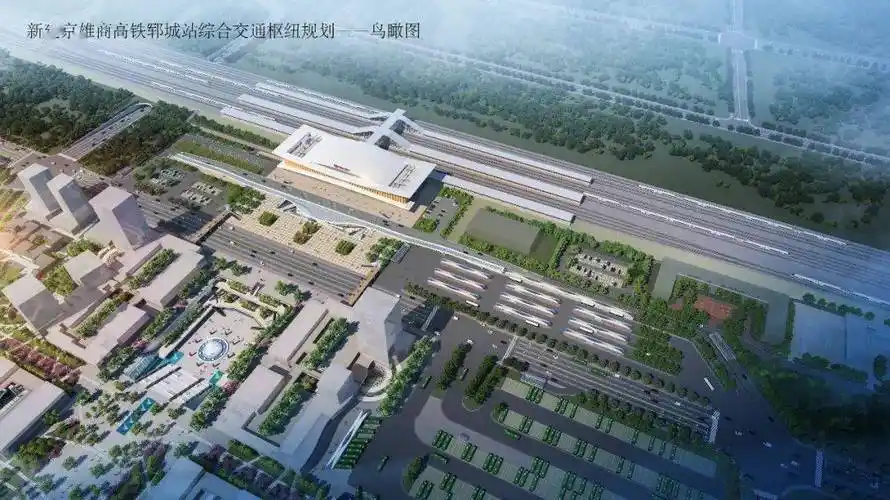 菏泽又一高铁站综合交通枢纽规划公布!_郓城_京雄_公示