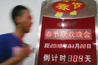 五棵松的影视之家已挂出春晚倒计时牌 摄/特约记者李丽