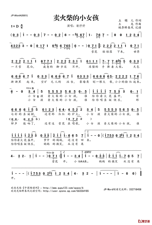 玉镯儿作曲:王龙演唱:谢抒妤雪花轻轻落下来世界一片雪花白疲惫的脚步