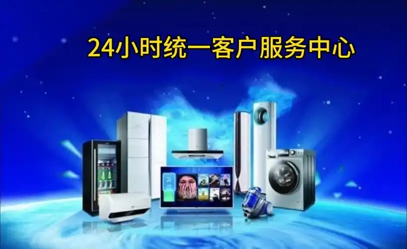 海尔洗衣机24小时服务热线