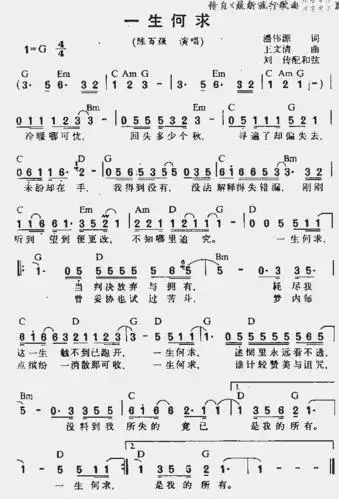 一生何求_歌谱简谱_哆来咪123曲谱网