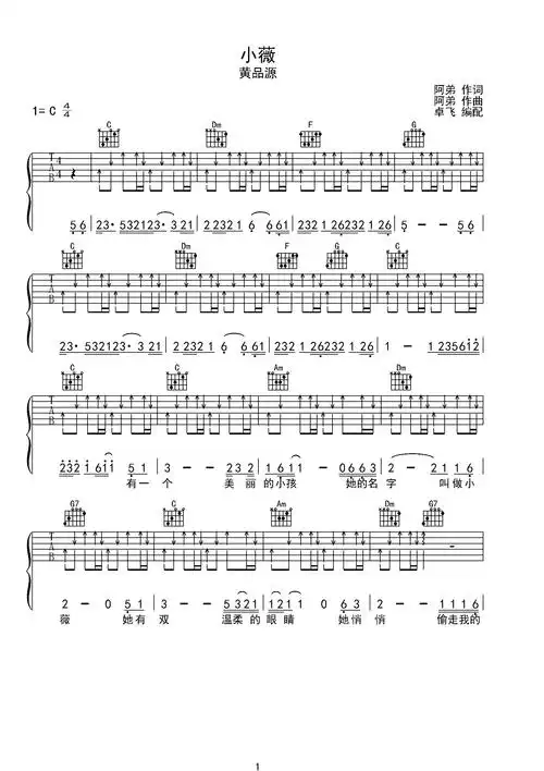 小薇c调六线吉他谱-虫虫吉他谱免费下载