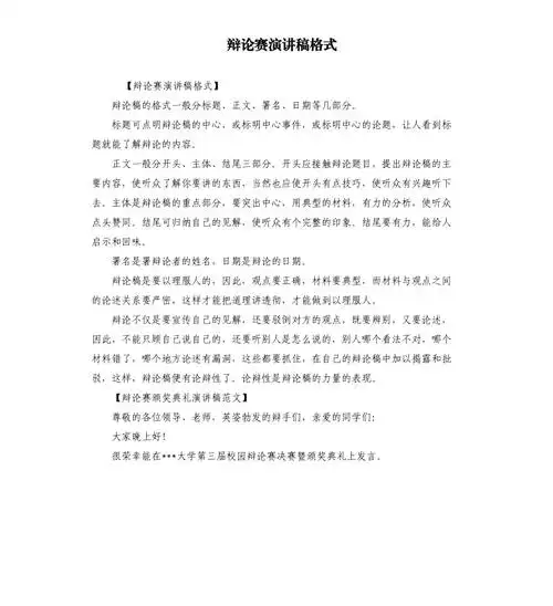 辩论赛演讲稿格式