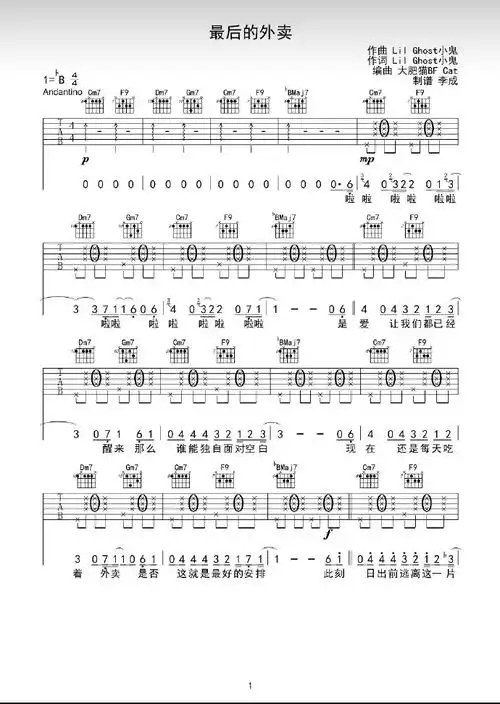 小鬼王琳凯[超话]#92#最后的外卖弹唱挑战#【《最后的外卖》吉他谱