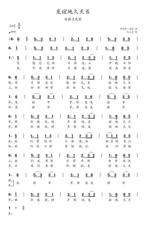 简谱:《友谊地久天长》