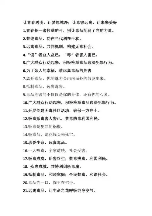 2018禁毒宣传标语