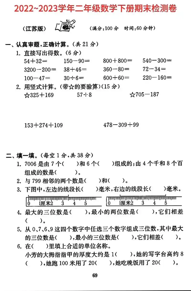 苏教版二年级下册数学考试卷子 - 抖音