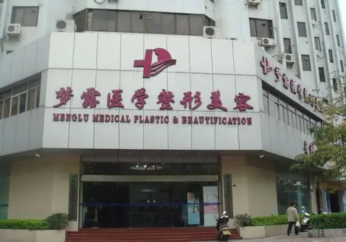 佛山梦露整形美容医院注射肉毒素除皱怎么样