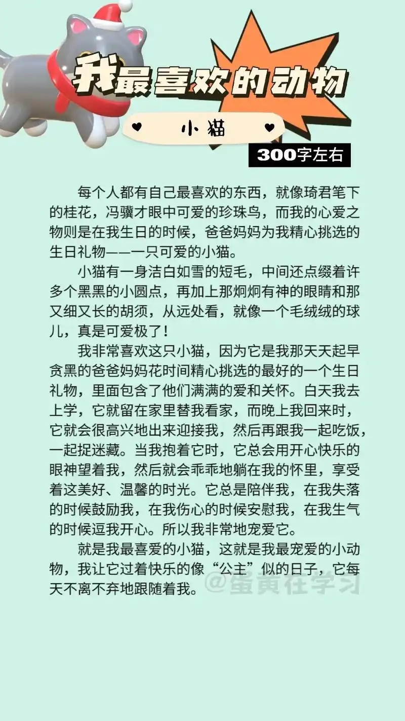 我喜欢的小动物300字作文三年级,我喜欢的小猫,小猫它的特点 - 抖音