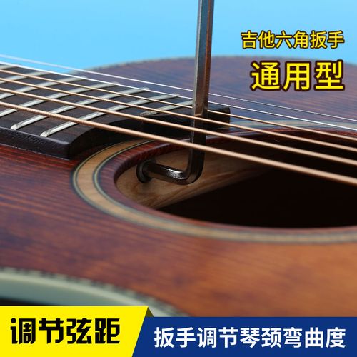 吉他六角扳手调节琴颈弯度调弦距调琴工具内六角民谣吉它通用打品