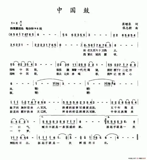 中国鼓(崔增录词 张志耕曲)(1)_中国鼓.png