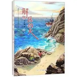 解放区的天(诚挚献礼中华人民共和国成立70周年)