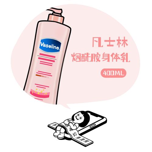 「凡士林身体乳」烟酰胺果酸保湿滋润400ml正品抄底价uv新版防晒