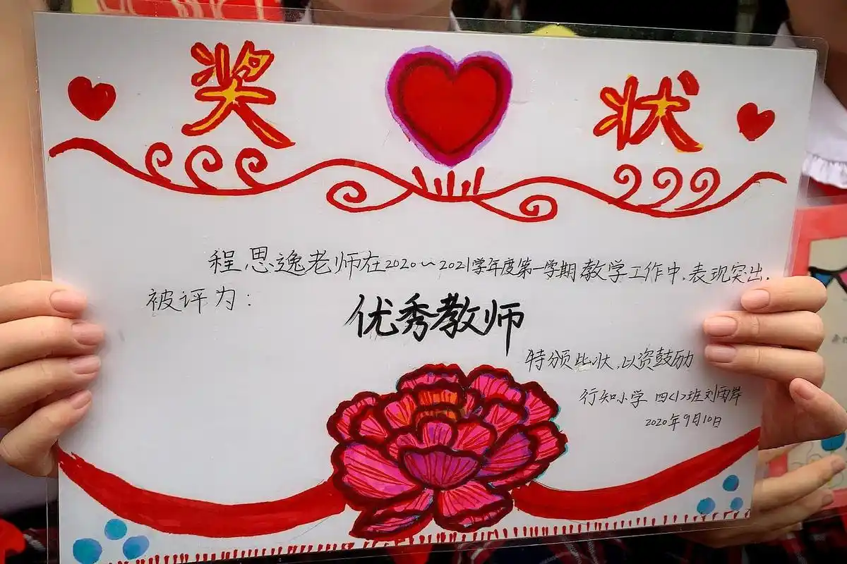 深深祝福,武汉市硚口区行知小学学生,手绘奖状感恩教师