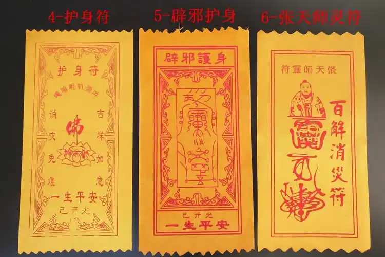 开光观音平安健康符咒灵符保全家好运祛病疾病消灾护身符男女款