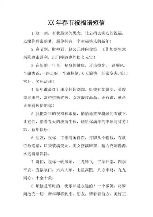 xx年春节祝福语短信