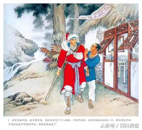 刘继卣经典武松打虎高清年画连环画16p